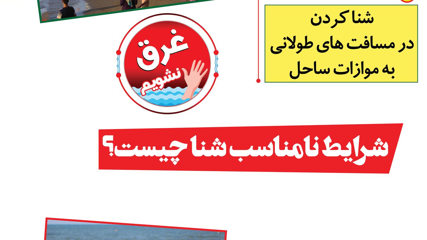 شرایط مناسب شنا چیست؟/ اینفوگرافیک